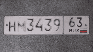 Госномер на прицеп до ремонта Госномер для прицепа до ремонта