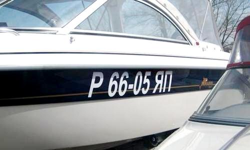 Номер старого образца на лодку светлый Изготовление светлого номера старого образца на лодку