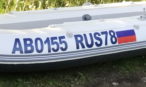 Номер нового образца на лодку темный Изготовление темного номера нового образца на лодку